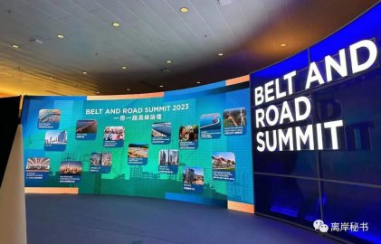 港勤集團(tuán)受邀參加2023中國（香港）國際服務(wù)貿(mào)易洽談會(huì)暨“一帶一路”高峰論壇